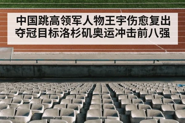 track and field stadium