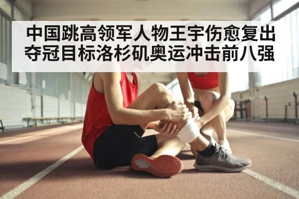sports injury recovery